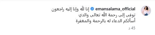 وفاة والد الفنانة إيمان سلامة